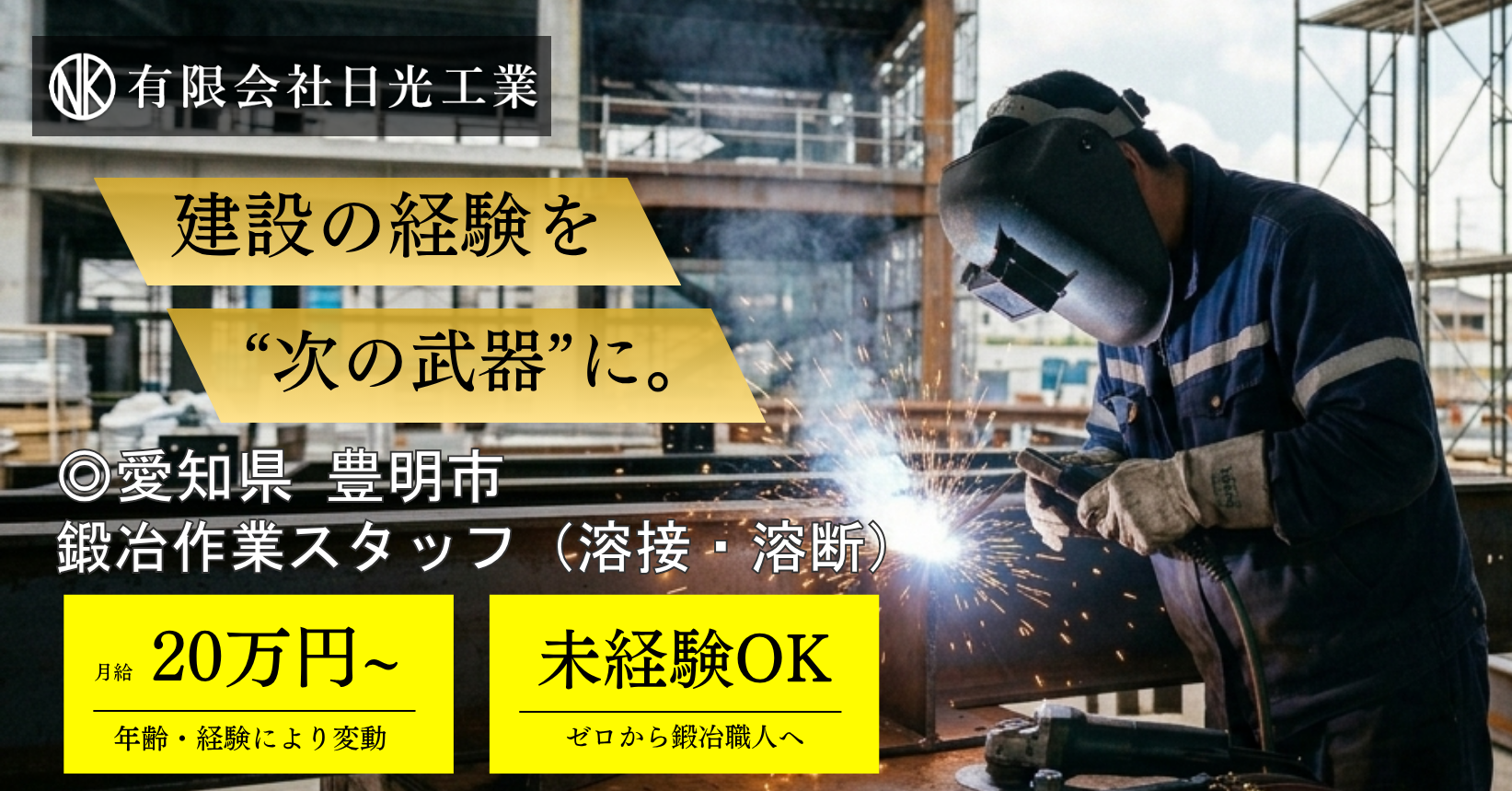 有限会社日光工業で働く仲間を募集しております。