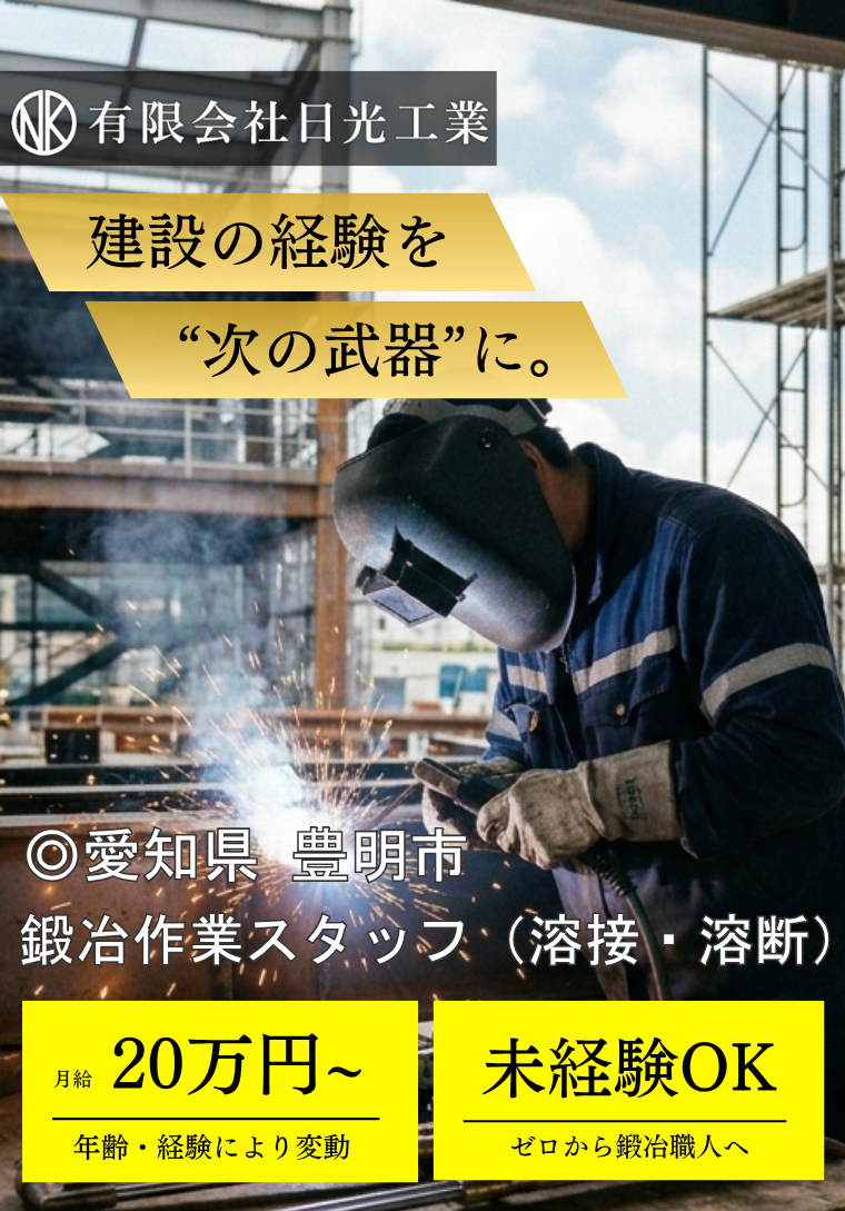 有限会社日光工業で働く仲間を募集しております。